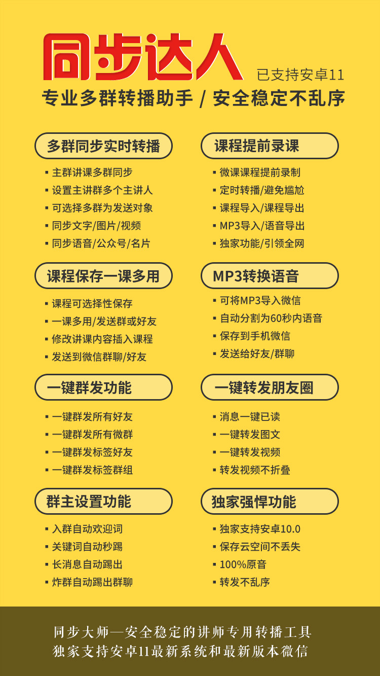多群转播