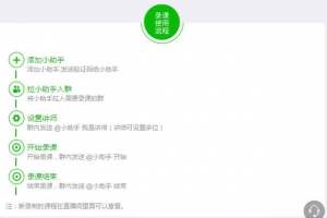 微信多群直播-微信群讲课语音同步到另一个群里
