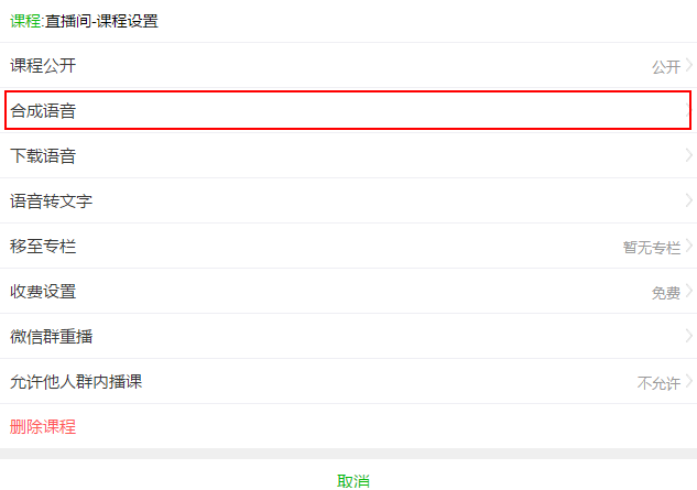 1519811321262520.png 微信语音合成