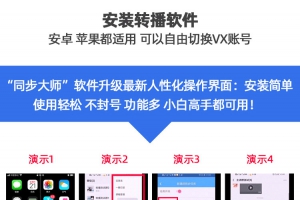 微信多群转播助手是如何解决微信社群讲座的难题？