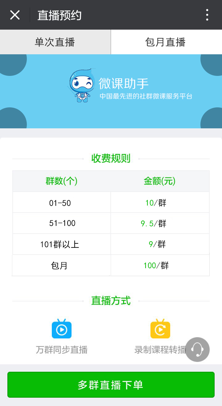 微信多群直播